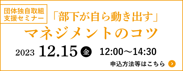 「部下が自ら動き出す」マネジメントのコツ