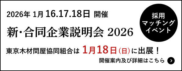 新・合同企業説明会2026