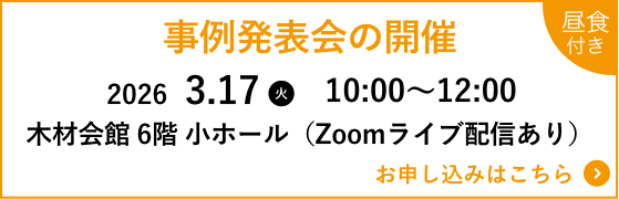 事例発表会の開催