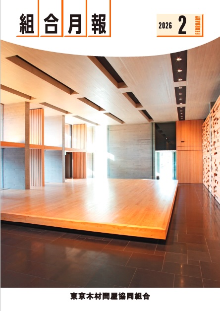 組合月報 2026年02月号