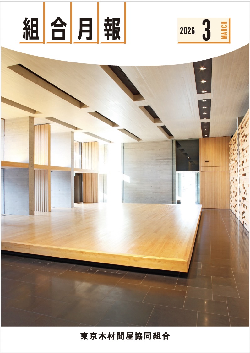 組合月報 2026年03月号