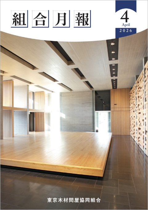 組合月報 2026年04月号