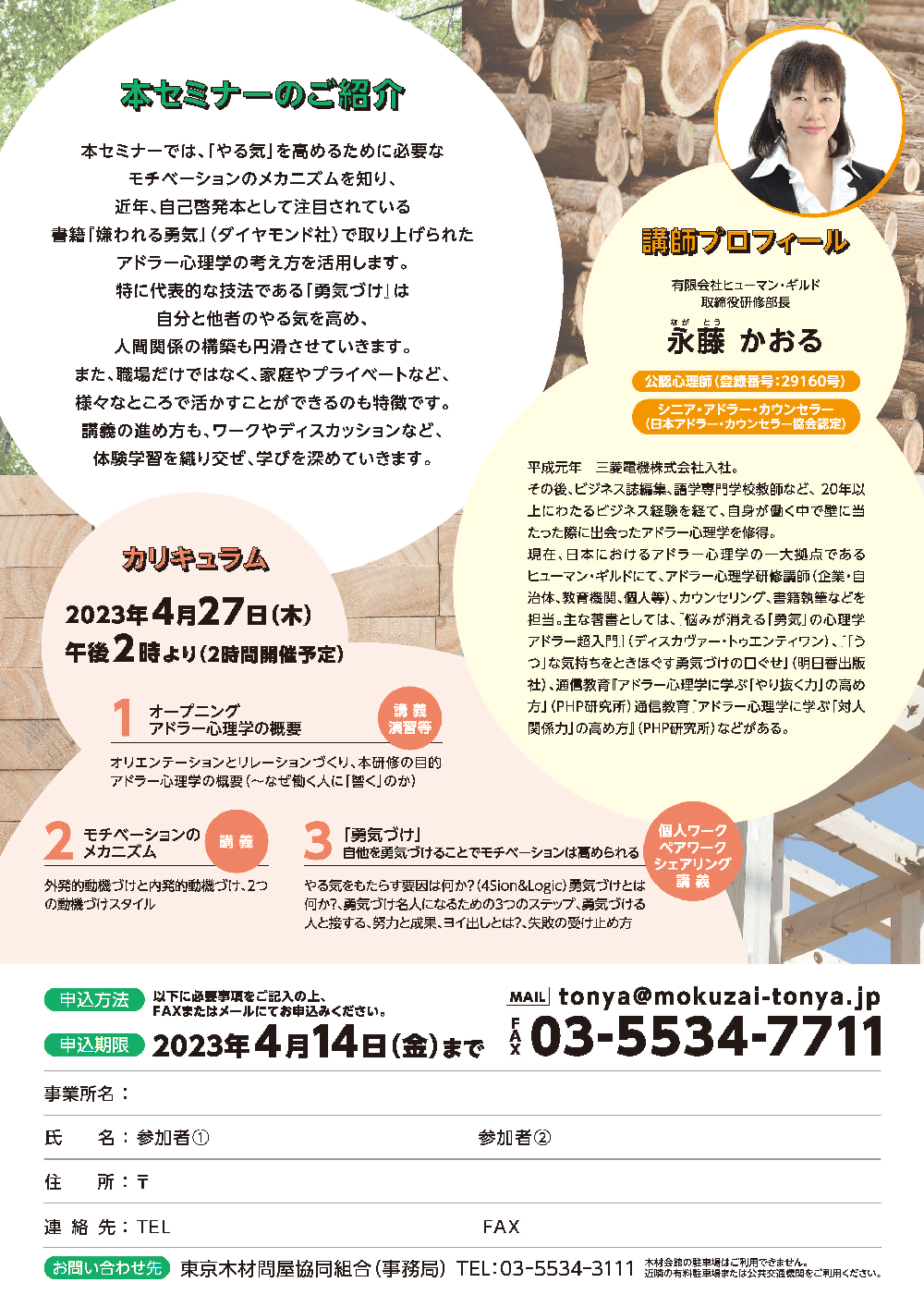 第１回セミナー開催のお知らせ